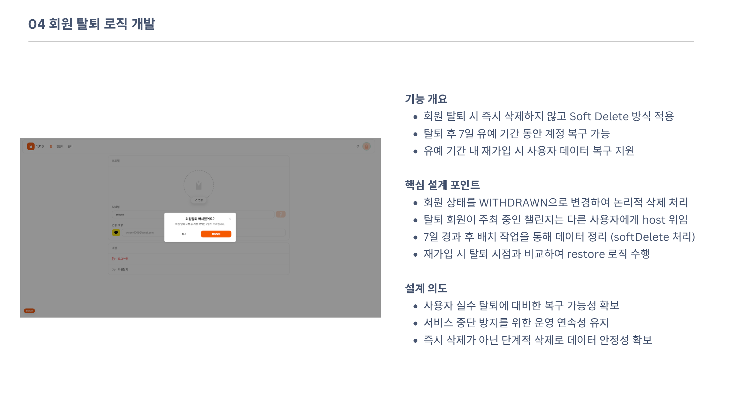 회원 탈퇴 로직