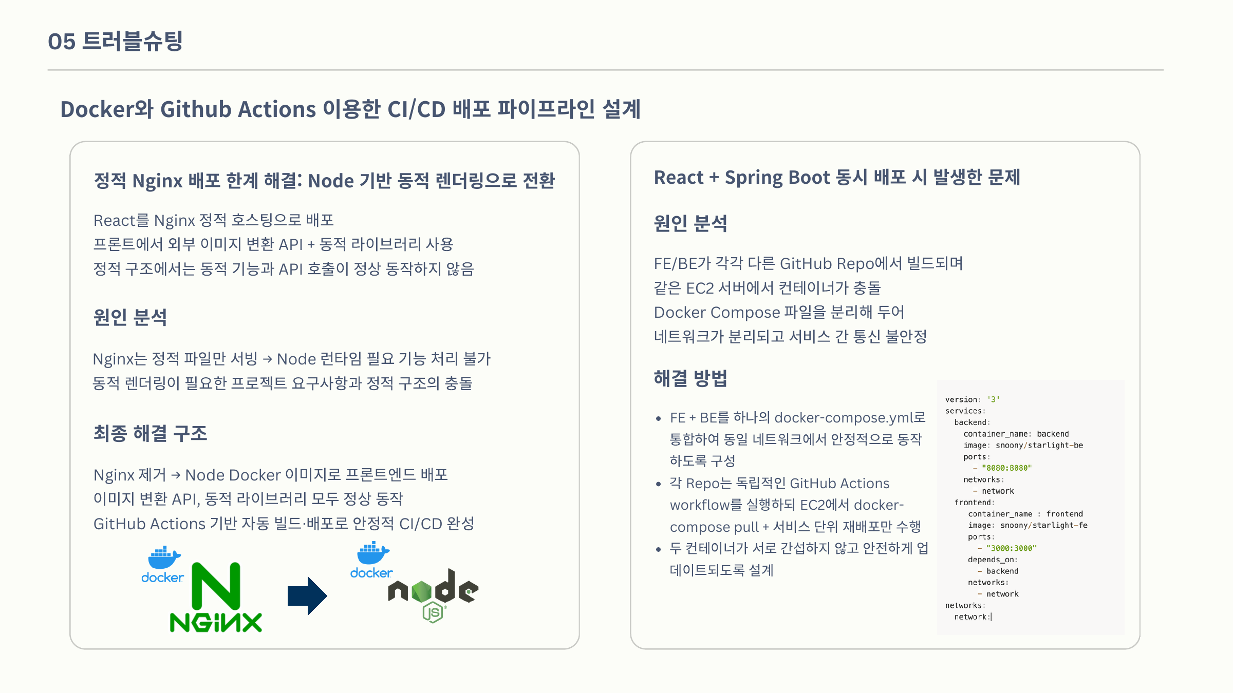 배포 구조 개선