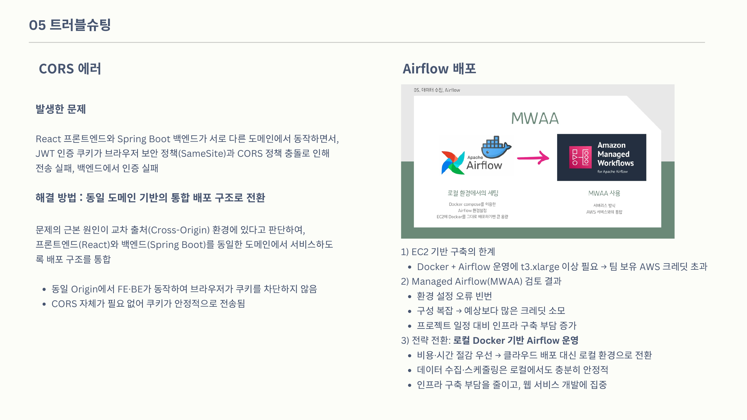 CORS와 Airflow 트러블슈팅